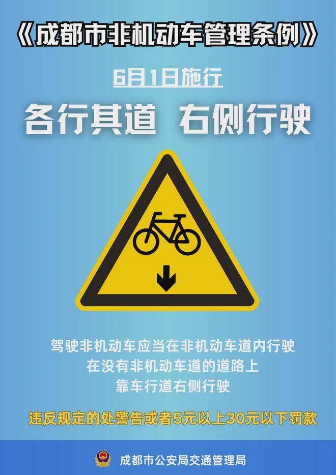 騎行非機(jī)動(dòng)車注意事項(xiàng) 安全出行，文明相伴