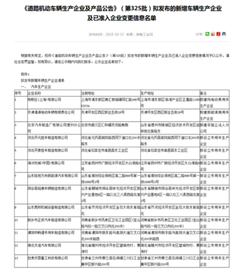 最新一批新增車輛生產(chǎn)企業(yè)清單公布，特斯拉上海工廠正式列入道路機(jī)動(dòng)車生產(chǎn)名錄