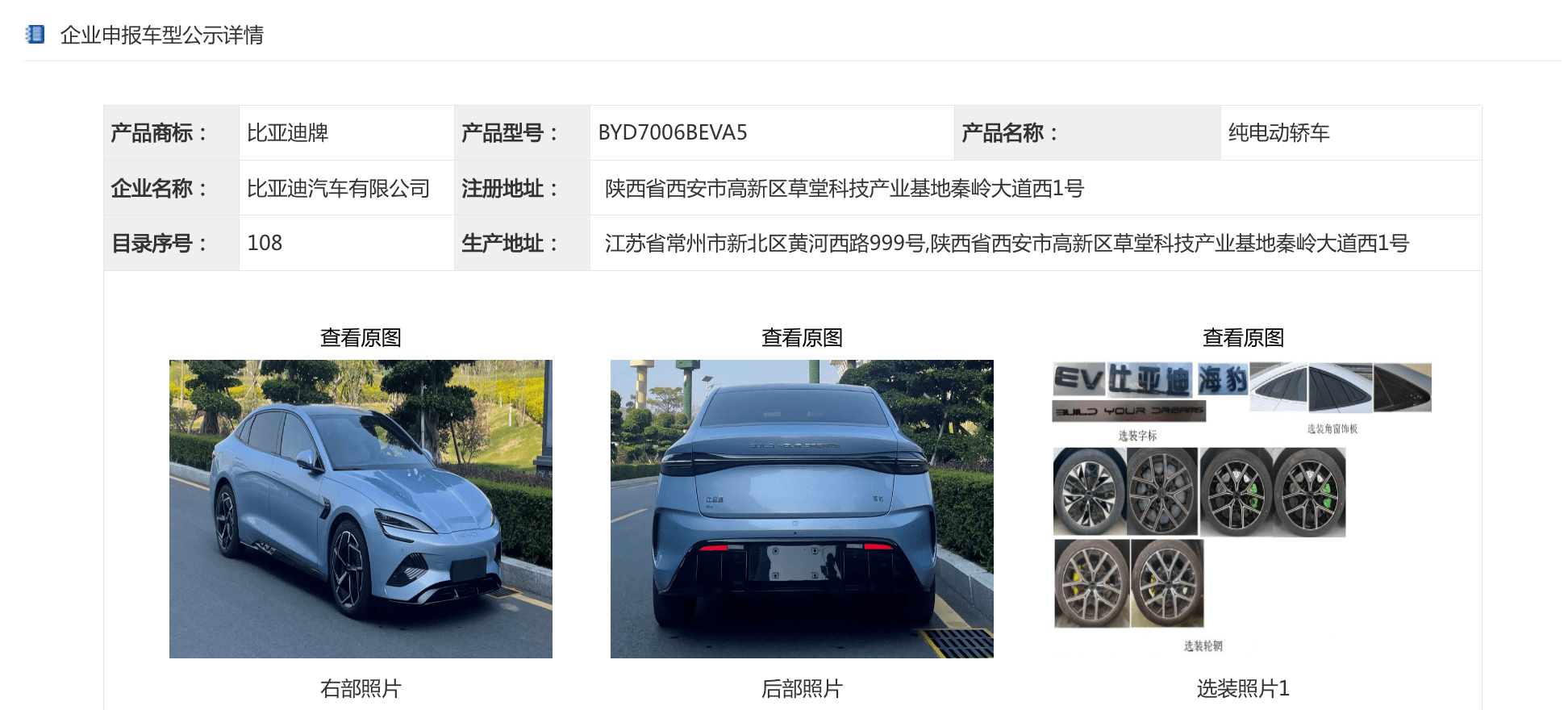 中級純電市場再添新銳，海豹冠軍版5月10日上市引關注
